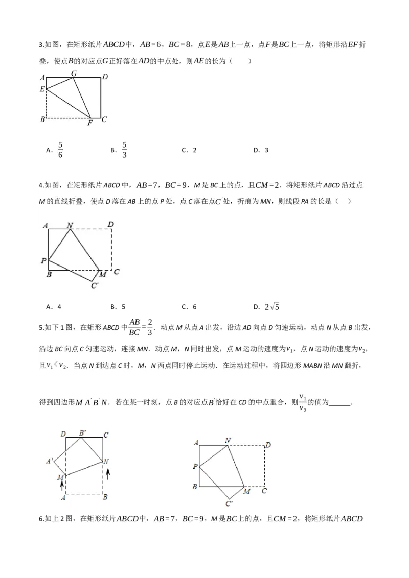 专题23矩形的性质与判定（原卷版）_中考数学一轮复习word_原卷版