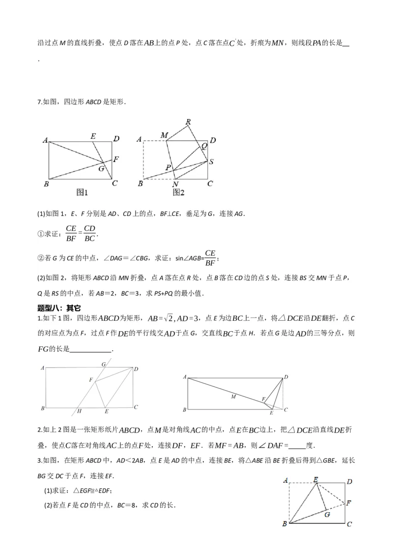 专题23矩形的性质与判定（原卷版）_中考数学一轮复习word_原卷版