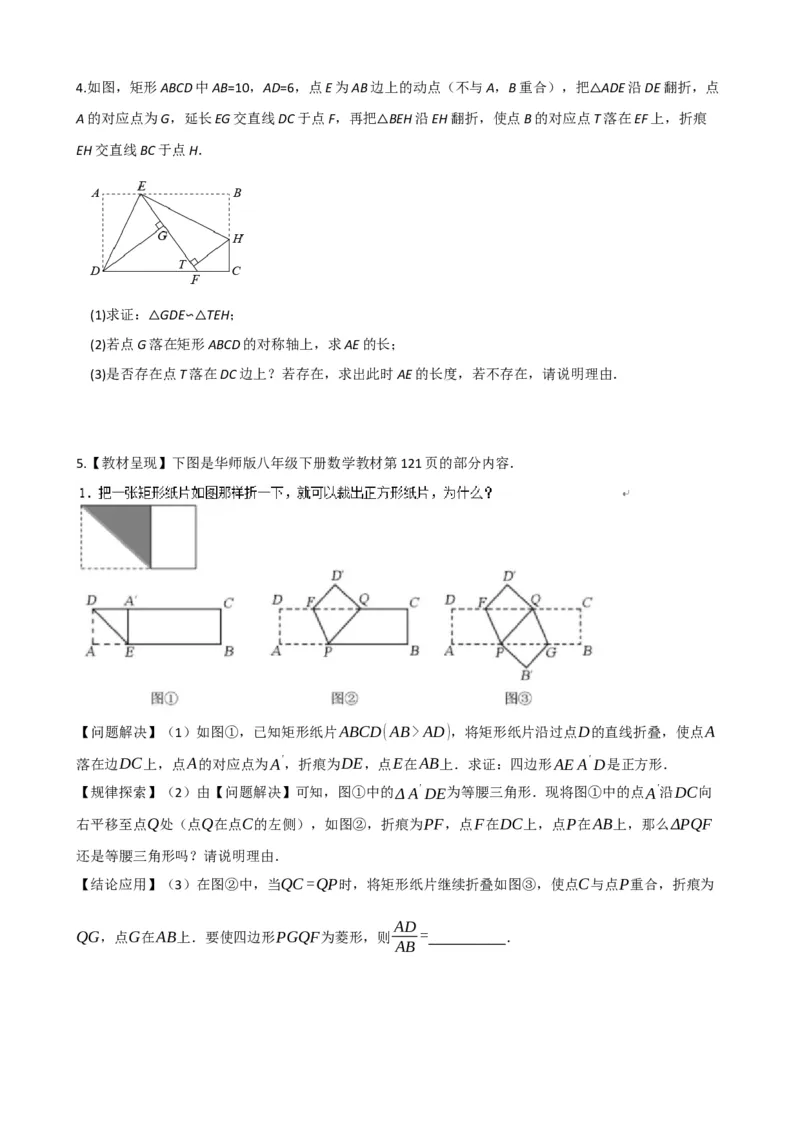 专题23矩形的性质与判定（原卷版）_中考数学一轮复习word_原卷版