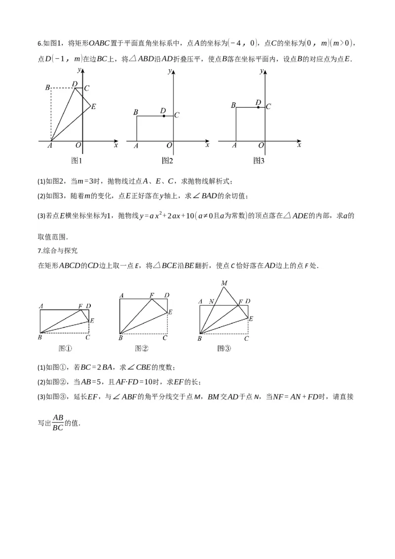 专题23矩形的性质与判定（原卷版）_中考数学一轮复习word_原卷版