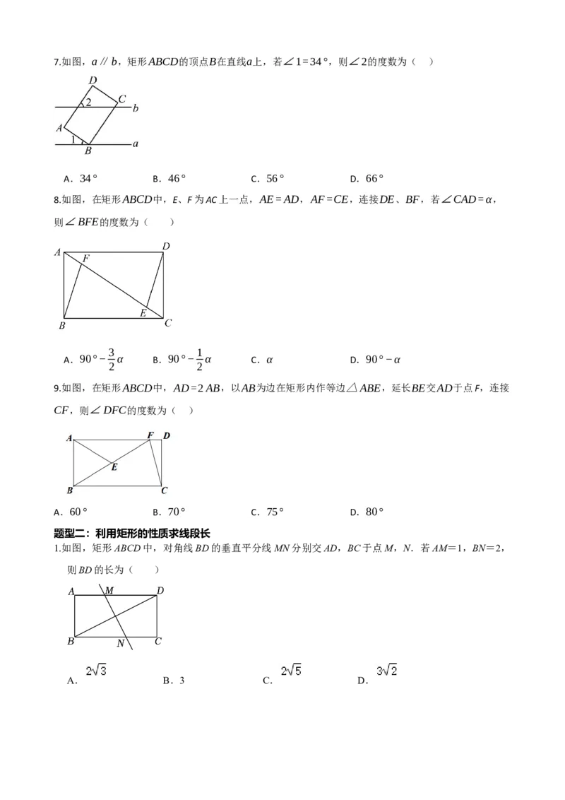专题23矩形的性质与判定（原卷版）_中考数学一轮复习word_原卷版