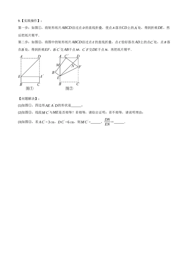 专题23矩形的性质与判定（原卷版）_中考数学一轮复习word_原卷版