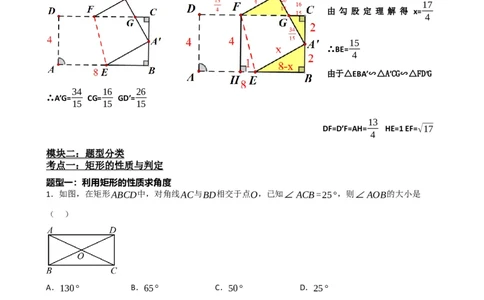 专题23矩形的性质与判定（原卷版）_中考数学一轮复习word_原卷版