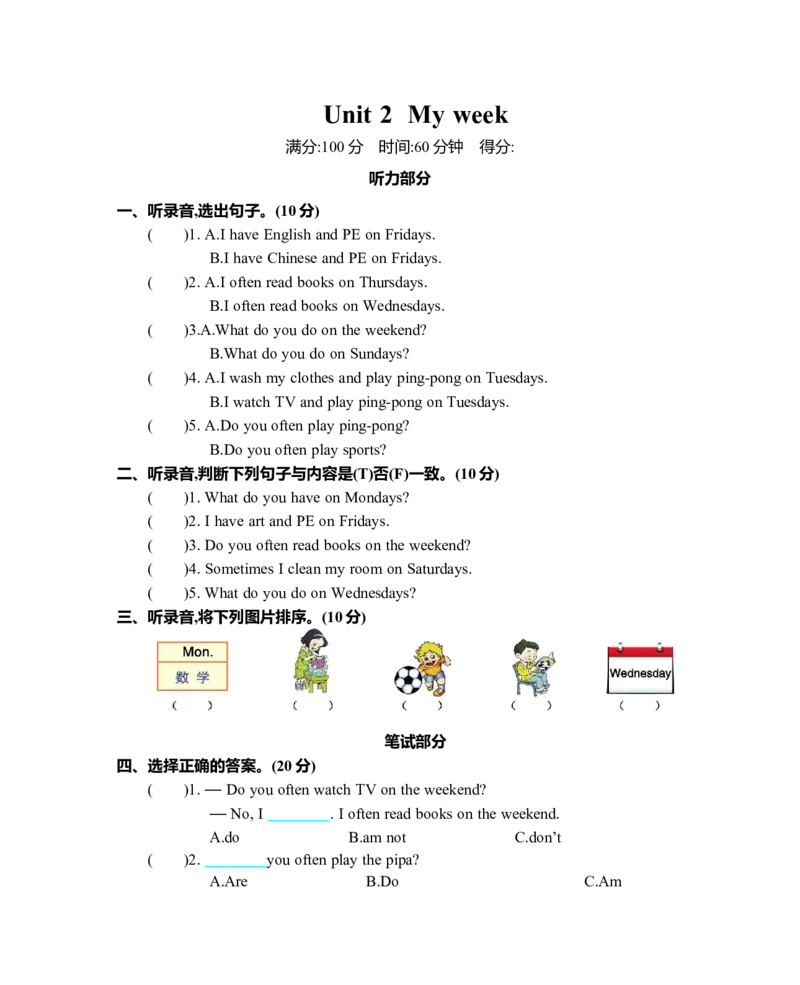 Unit2单元测试卷_26春四年级上下册人教版_四上英语合集人教版PEP英语四年级上册新教材（教学视频+课件+动画+音频+练习+教案）_19同步教案课件_人教pep3_3-6年级上册_Unit2Myweek