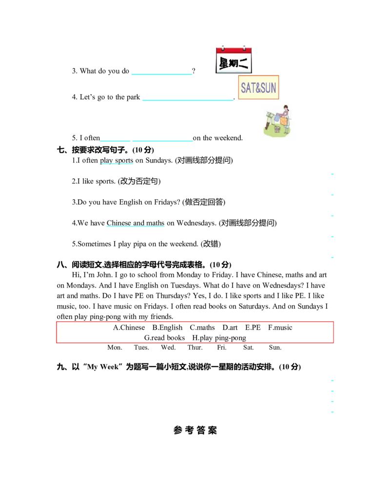 Unit2单元测试卷_26春四年级上下册人教版_四上英语合集人教版PEP英语四年级上册新教材（教学视频+课件+动画+音频+练习+教案）_19同步教案课件_人教pep3_3-6年级上册_Unit2Myweek