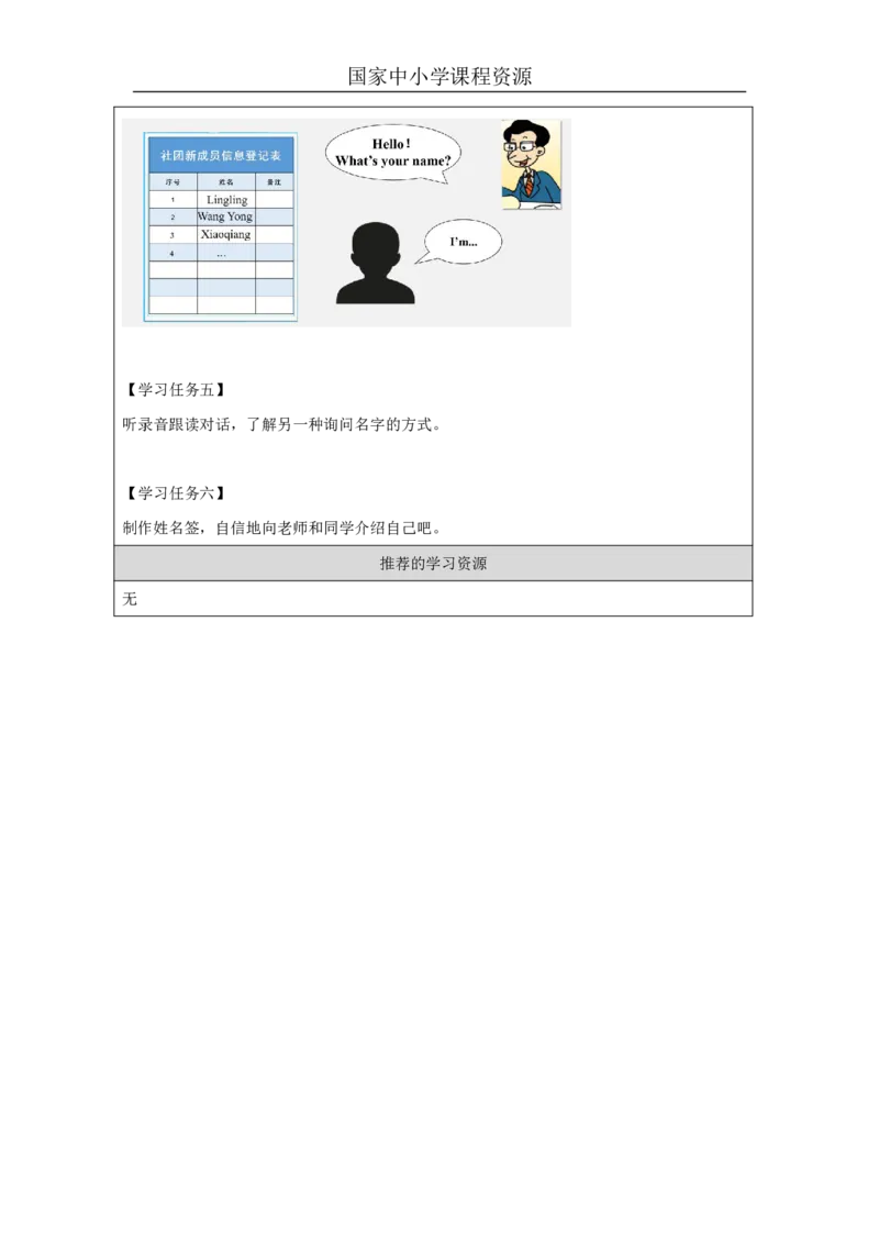 6Module2Unit2What'syourname？_国家课_学习任务单_26春四年级上下册人教版_四上英语合集人教版PEP英语四年级上册新教材（教学视频+课件+动画+音频+练习+教案）_17练习资料