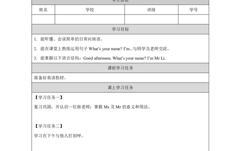 6Module2Unit2What'syourname？_国家课_学习任务单_26春四年级上下册人教版_四上英语合集人教版PEP英语四年级上册新教材（教学视频+课件+动画+音频+练习+教案）_17练习资料