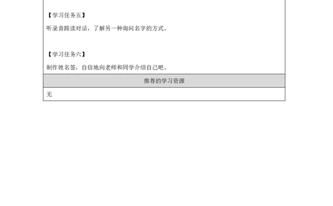 6Module2Unit2What'syourname？_国家课_学习任务单_26春四年级上下册人教版_四上英语合集人教版PEP英语四年级上册新教材（教学视频+课件+动画+音频+练习+教案）_17练习资料