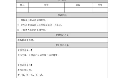 5Module2Unit1There'sChinesedancing._国家课_学习任务单_26春四年级上下册人教版_四上英语合集人教版PEP英语四年级上册新教材（教学视频+课件+动画+音频+练习+教案）_17练习资料