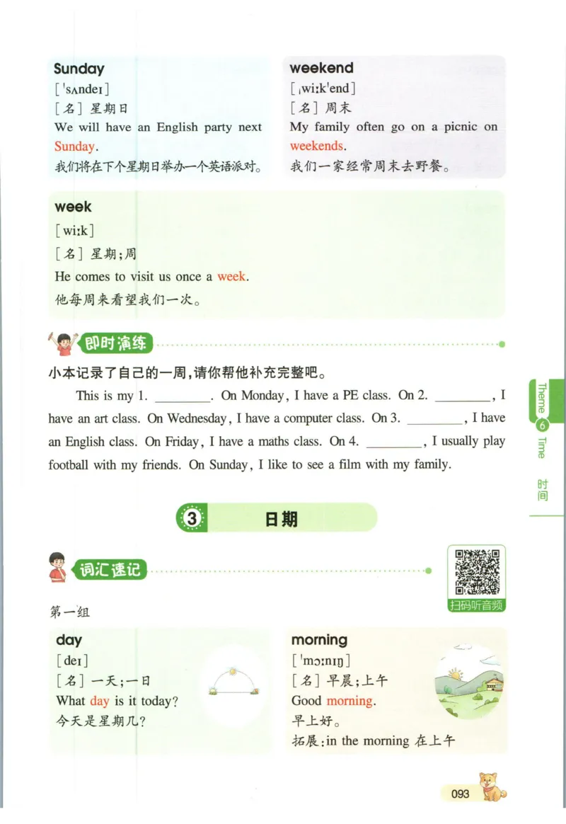 一本小学知识大盘点英语_26春四年级上下册人教版_四上英语合集人教版PEP英语四年级上册新教材（教学视频+课件+动画+音频+练习+教案）_17练习资料_小学英语（预习复习资料大礼包）