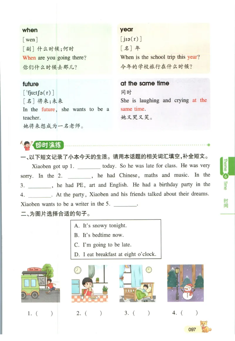 一本小学知识大盘点英语_26春四年级上下册人教版_四上英语合集人教版PEP英语四年级上册新教材（教学视频+课件+动画+音频+练习+教案）_17练习资料_小学英语（预习复习资料大礼包）