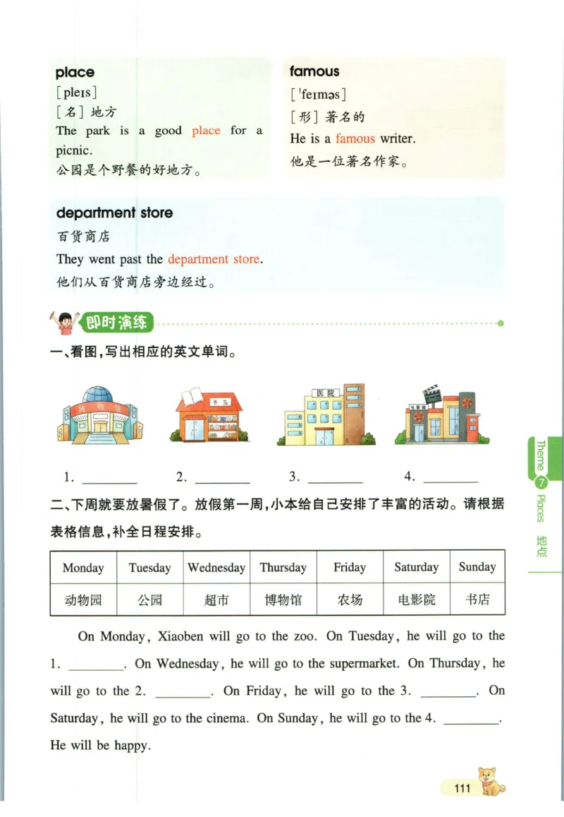 一本小学知识大盘点英语_26春四年级上下册人教版_四上英语合集人教版PEP英语四年级上册新教材（教学视频+课件+动画+音频+练习+教案）_17练习资料_小学英语（预习复习资料大礼包）