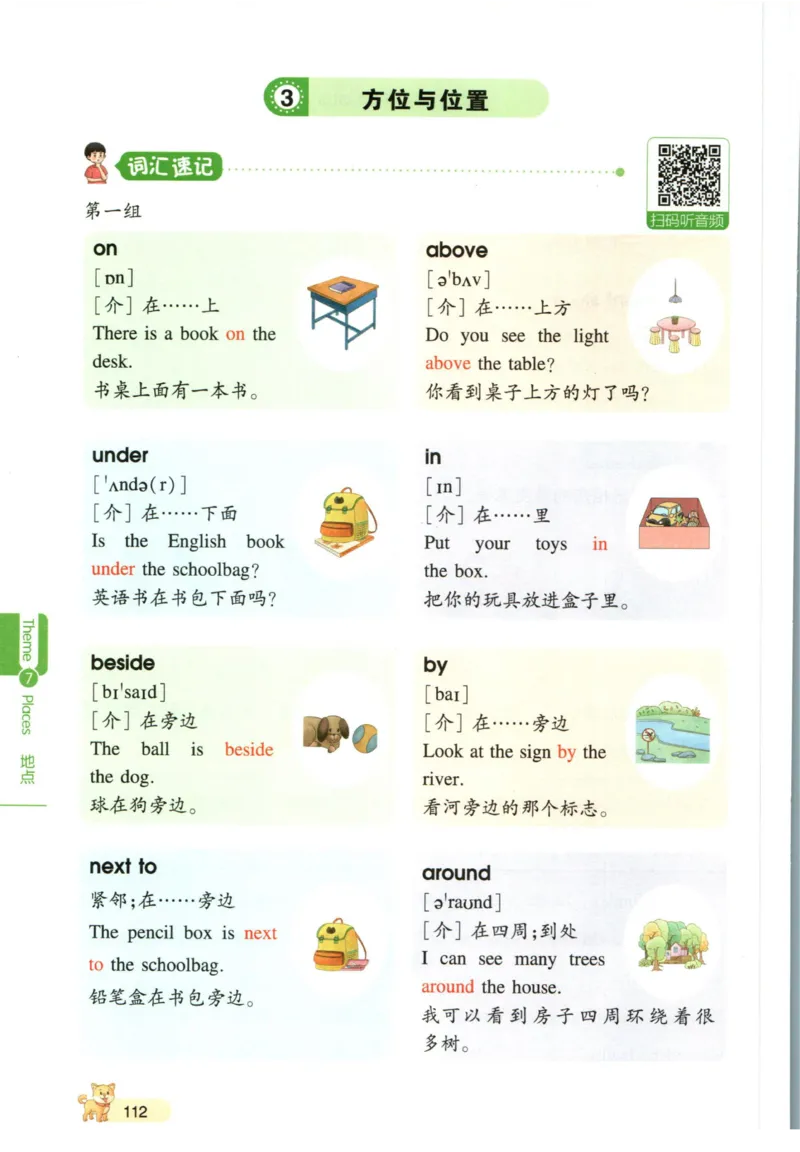 一本小学知识大盘点英语_26春四年级上下册人教版_四上英语合集人教版PEP英语四年级上册新教材（教学视频+课件+动画+音频+练习+教案）_17练习资料_小学英语（预习复习资料大礼包）