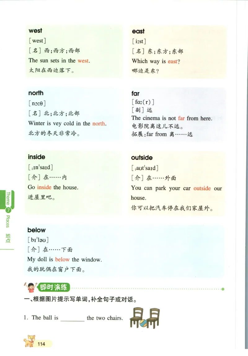 一本小学知识大盘点英语_26春四年级上下册人教版_四上英语合集人教版PEP英语四年级上册新教材（教学视频+课件+动画+音频+练习+教案）_17练习资料_小学英语（预习复习资料大礼包）