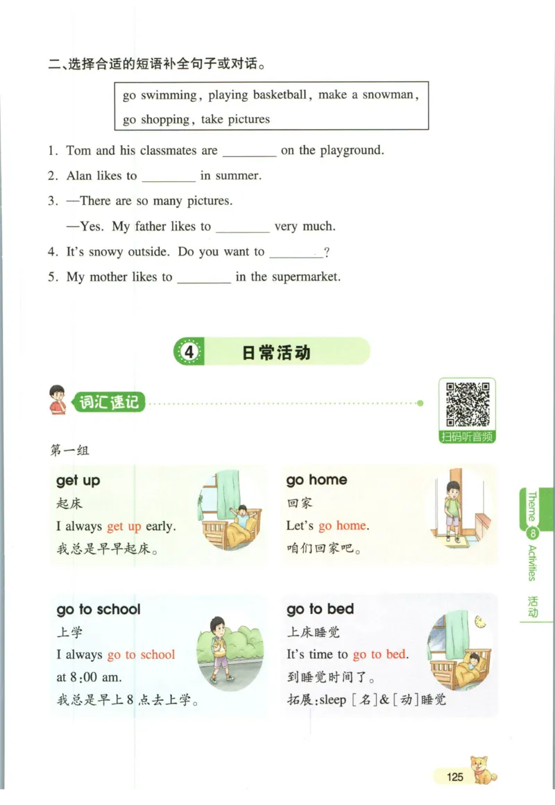 一本小学知识大盘点英语_26春四年级上下册人教版_四上英语合集人教版PEP英语四年级上册新教材（教学视频+课件+动画+音频+练习+教案）_17练习资料_小学英语（预习复习资料大礼包）