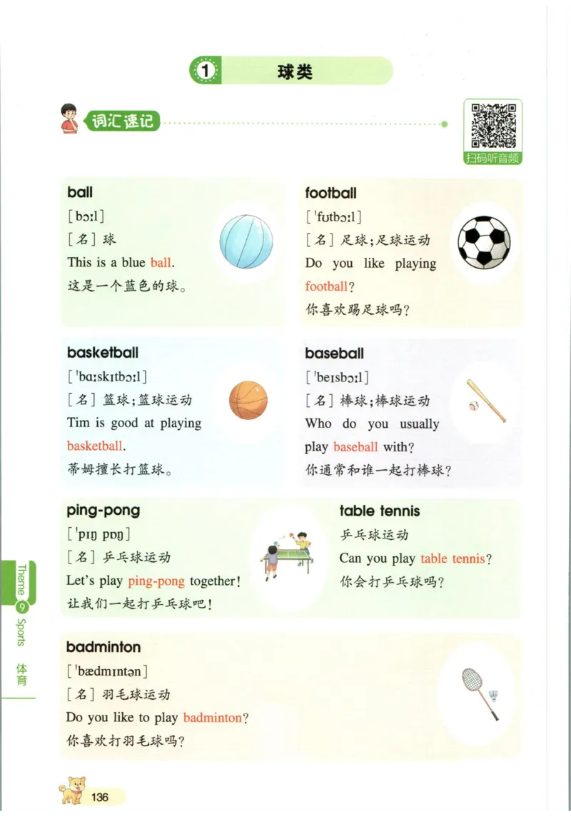 一本小学知识大盘点英语_26春四年级上下册人教版_四上英语合集人教版PEP英语四年级上册新教材（教学视频+课件+动画+音频+练习+教案）_17练习资料_小学英语（预习复习资料大礼包）