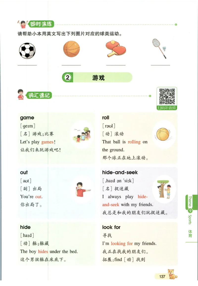 一本小学知识大盘点英语_26春四年级上下册人教版_四上英语合集人教版PEP英语四年级上册新教材（教学视频+课件+动画+音频+练习+教案）_17练习资料_小学英语（预习复习资料大礼包）