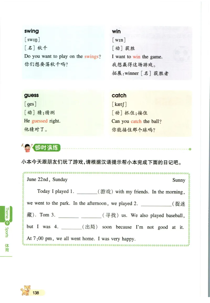 一本小学知识大盘点英语_26春四年级上下册人教版_四上英语合集人教版PEP英语四年级上册新教材（教学视频+课件+动画+音频+练习+教案）_17练习资料_小学英语（预习复习资料大礼包）