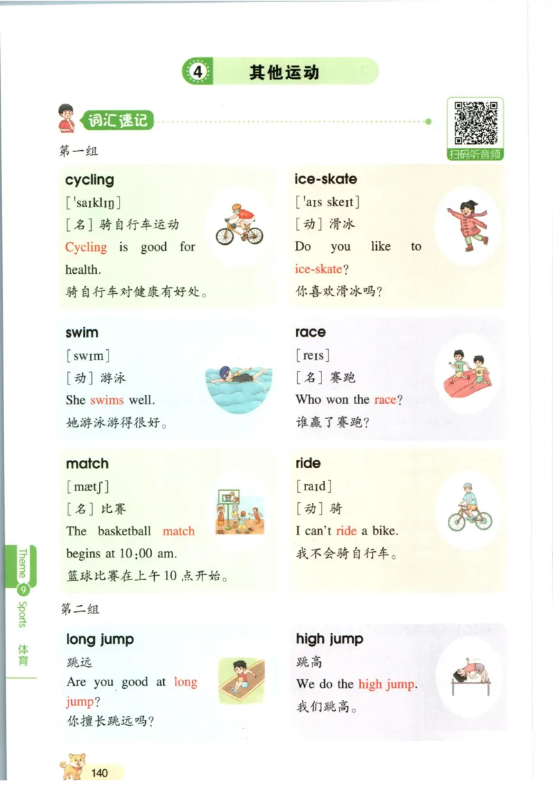 一本小学知识大盘点英语_26春四年级上下册人教版_四上英语合集人教版PEP英语四年级上册新教材（教学视频+课件+动画+音频+练习+教案）_17练习资料_小学英语（预习复习资料大礼包）