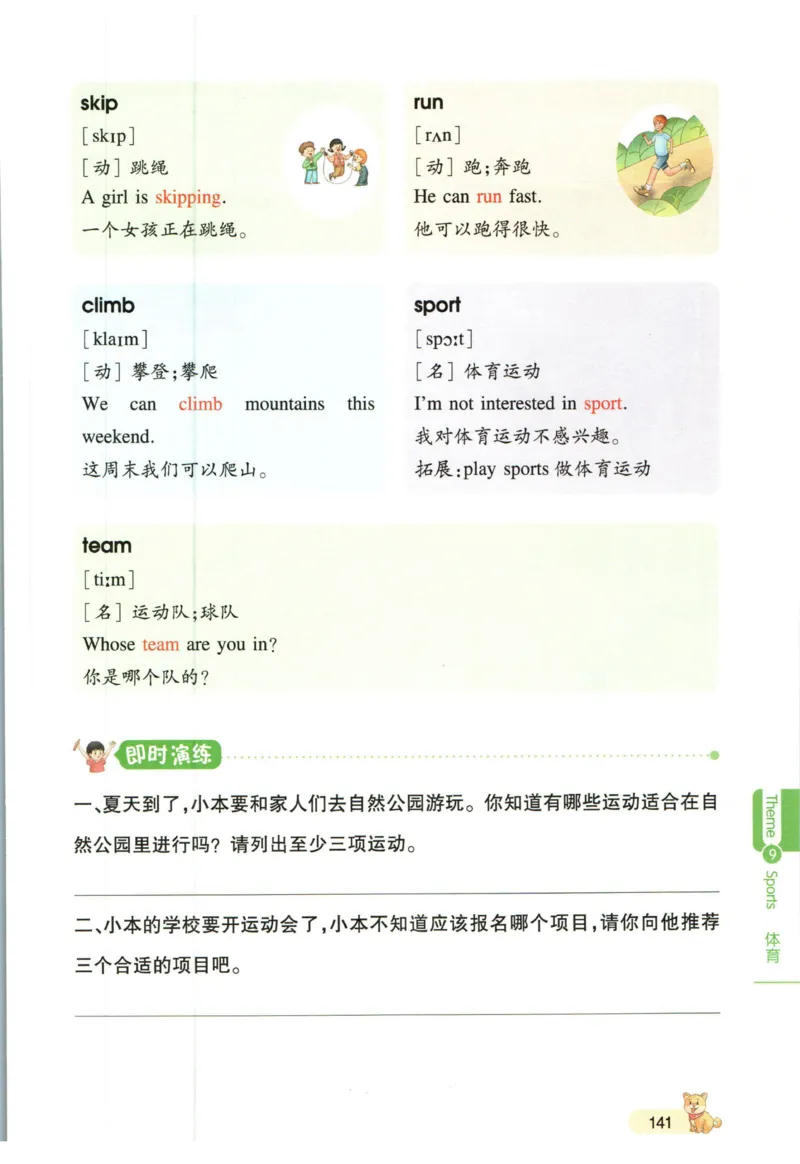 一本小学知识大盘点英语_26春四年级上下册人教版_四上英语合集人教版PEP英语四年级上册新教材（教学视频+课件+动画+音频+练习+教案）_17练习资料_小学英语（预习复习资料大礼包）