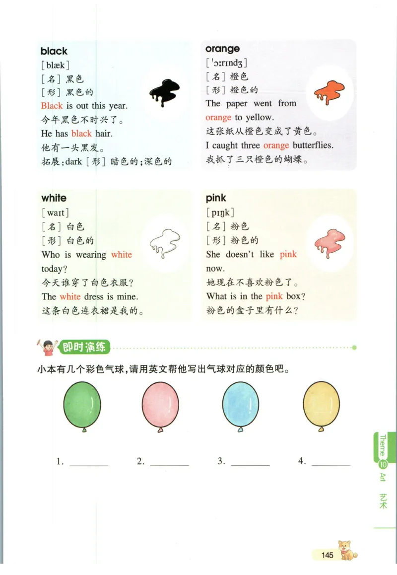 一本小学知识大盘点英语_26春四年级上下册人教版_四上英语合集人教版PEP英语四年级上册新教材（教学视频+课件+动画+音频+练习+教案）_17练习资料_小学英语（预习复习资料大礼包）