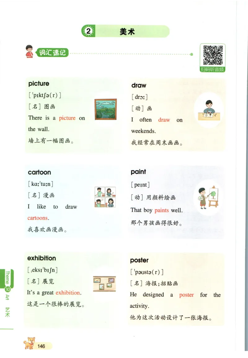 一本小学知识大盘点英语_26春四年级上下册人教版_四上英语合集人教版PEP英语四年级上册新教材（教学视频+课件+动画+音频+练习+教案）_17练习资料_小学英语（预习复习资料大礼包）
