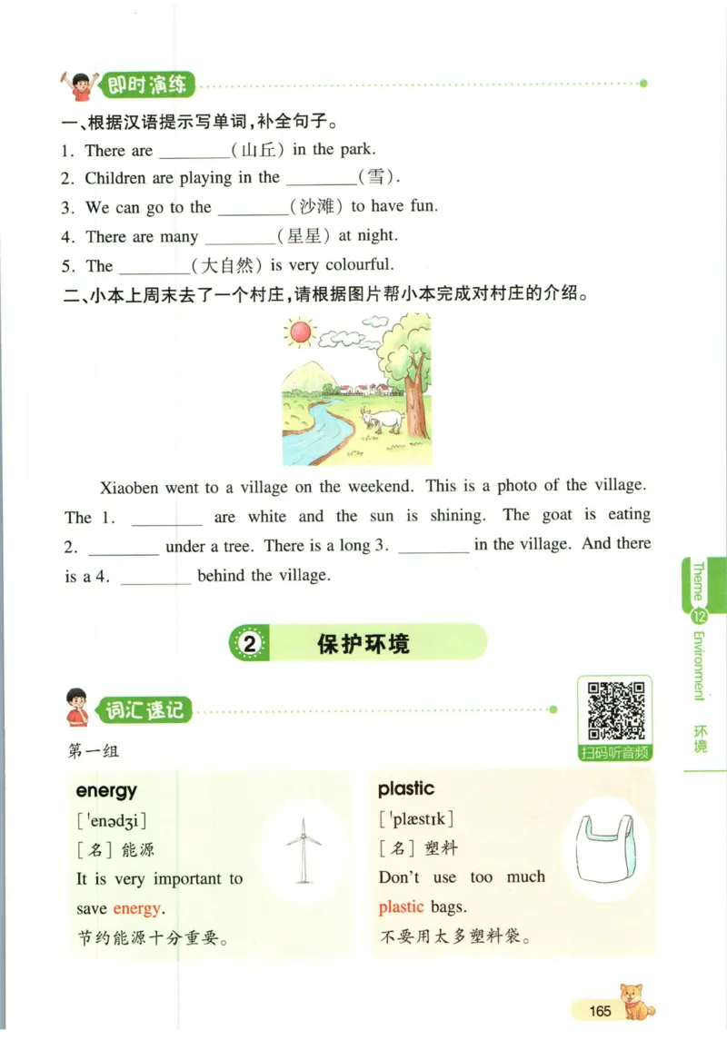 一本小学知识大盘点英语_26春四年级上下册人教版_四上英语合集人教版PEP英语四年级上册新教材（教学视频+课件+动画+音频+练习+教案）_17练习资料_小学英语（预习复习资料大礼包）