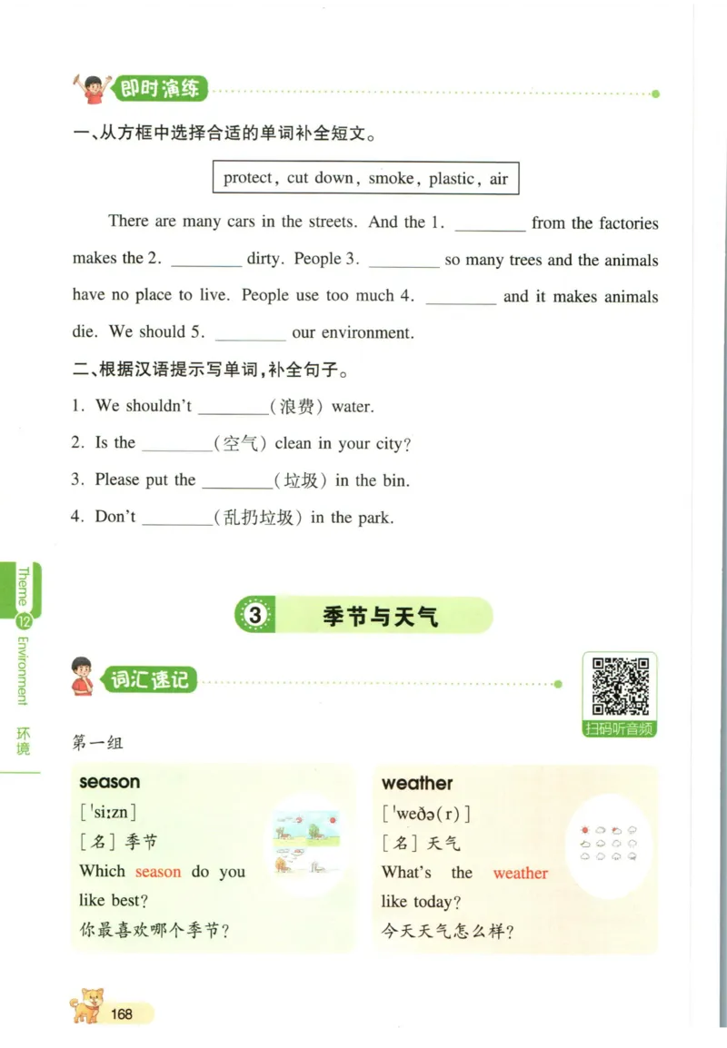 一本小学知识大盘点英语_26春四年级上下册人教版_四上英语合集人教版PEP英语四年级上册新教材（教学视频+课件+动画+音频+练习+教案）_17练习资料_小学英语（预习复习资料大礼包）