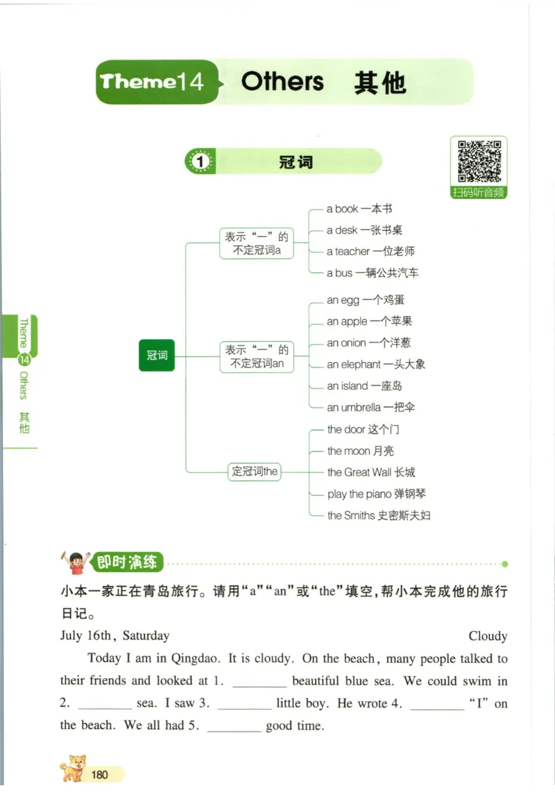 一本小学知识大盘点英语_26春四年级上下册人教版_四上英语合集人教版PEP英语四年级上册新教材（教学视频+课件+动画+音频+练习+教案）_17练习资料_小学英语（预习复习资料大礼包）