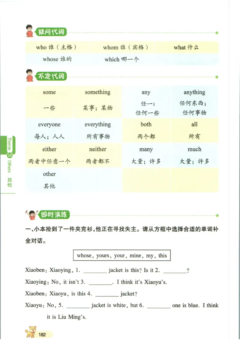 一本小学知识大盘点英语_26春四年级上下册人教版_四上英语合集人教版PEP英语四年级上册新教材（教学视频+课件+动画+音频+练习+教案）_17练习资料_小学英语（预习复习资料大礼包）