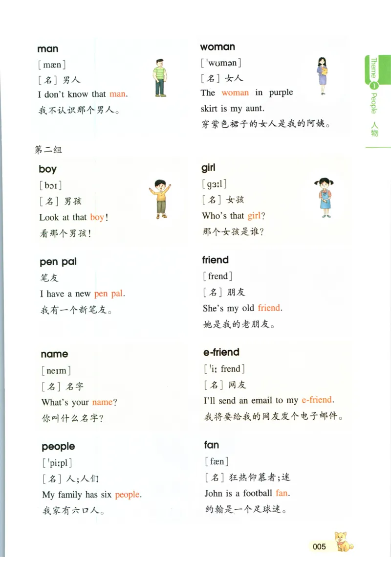 一本小学知识大盘点英语_26春四年级上下册人教版_四上英语合集人教版PEP英语四年级上册新教材（教学视频+课件+动画+音频+练习+教案）_17练习资料_小学英语（预习复习资料大礼包）