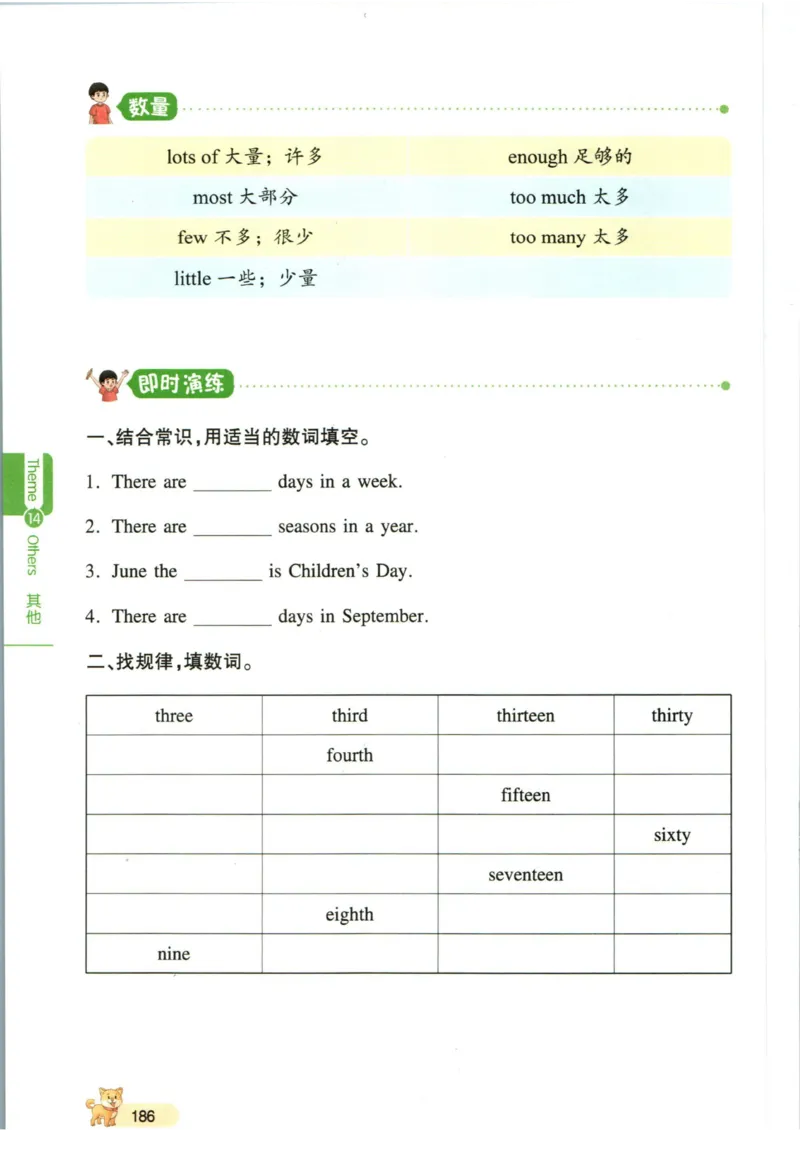 一本小学知识大盘点英语_26春四年级上下册人教版_四上英语合集人教版PEP英语四年级上册新教材（教学视频+课件+动画+音频+练习+教案）_17练习资料_小学英语（预习复习资料大礼包）