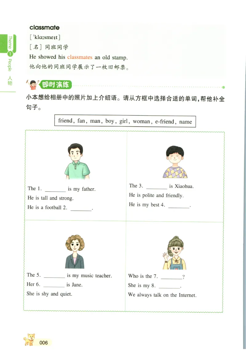 一本小学知识大盘点英语_26春四年级上下册人教版_四上英语合集人教版PEP英语四年级上册新教材（教学视频+课件+动画+音频+练习+教案）_17练习资料_小学英语（预习复习资料大礼包）