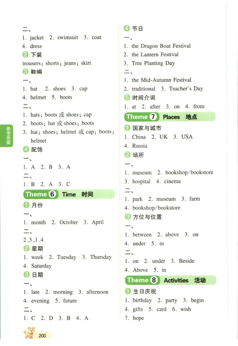 一本小学知识大盘点英语_26春四年级上下册人教版_四上英语合集人教版PEP英语四年级上册新教材（教学视频+课件+动画+音频+练习+教案）_17练习资料_小学英语（预习复习资料大礼包）