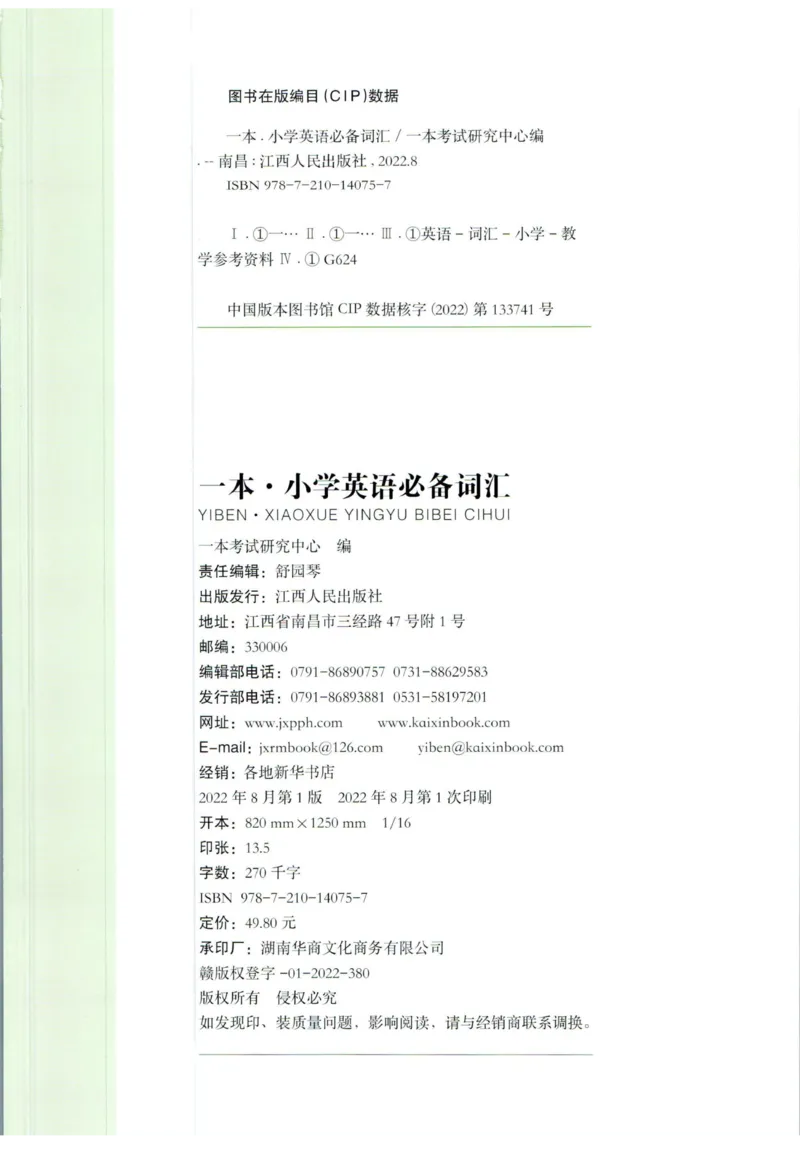 一本小学知识大盘点英语_26春四年级上下册人教版_四上英语合集人教版PEP英语四年级上册新教材（教学视频+课件+动画+音频+练习+教案）_17练习资料_小学英语（预习复习资料大礼包）