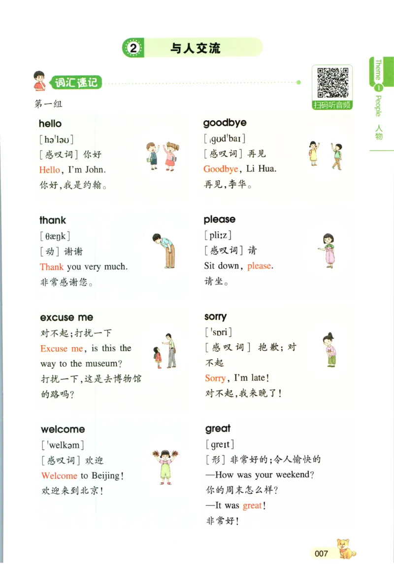 一本小学知识大盘点英语_26春四年级上下册人教版_四上英语合集人教版PEP英语四年级上册新教材（教学视频+课件+动画+音频+练习+教案）_17练习资料_小学英语（预习复习资料大礼包）