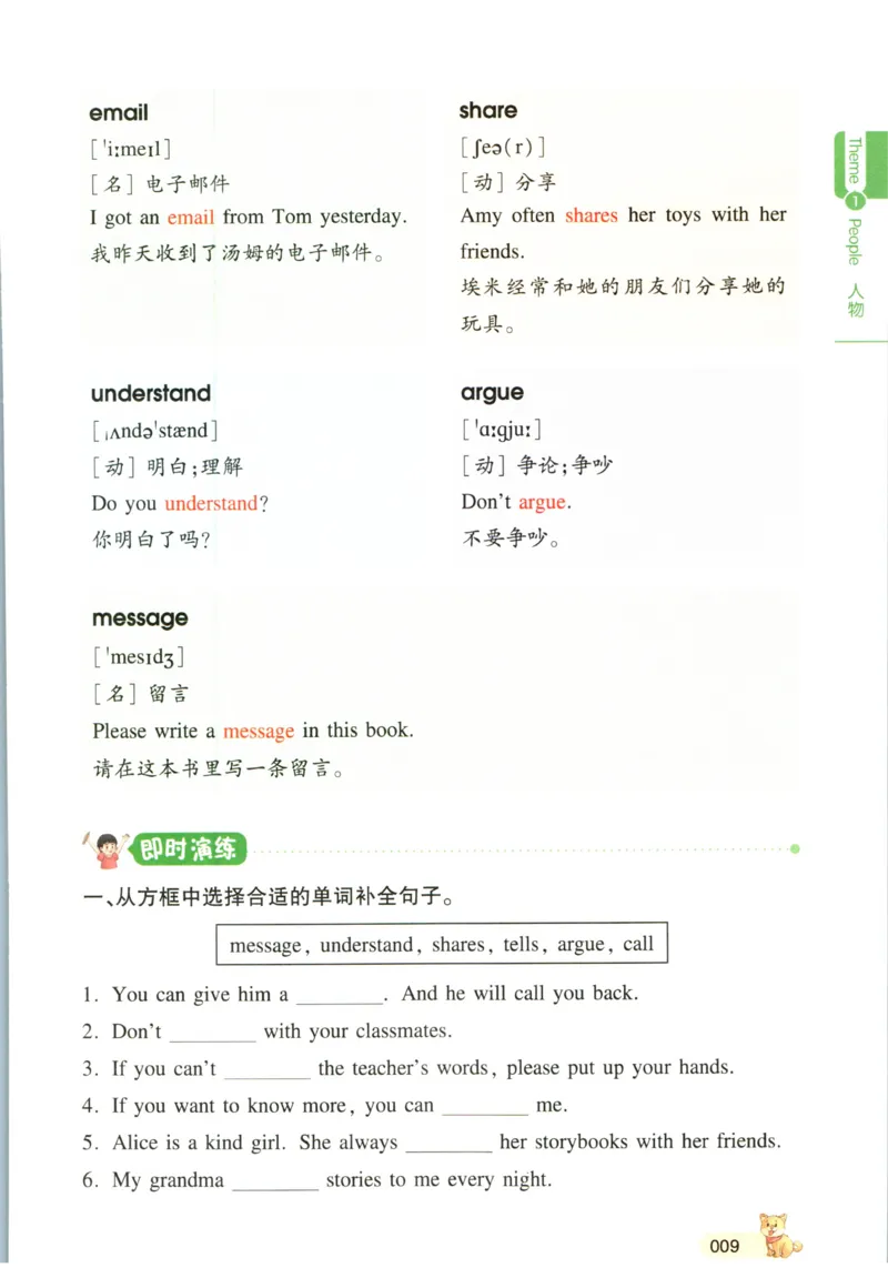 一本小学知识大盘点英语_26春四年级上下册人教版_四上英语合集人教版PEP英语四年级上册新教材（教学视频+课件+动画+音频+练习+教案）_17练习资料_小学英语（预习复习资料大礼包）