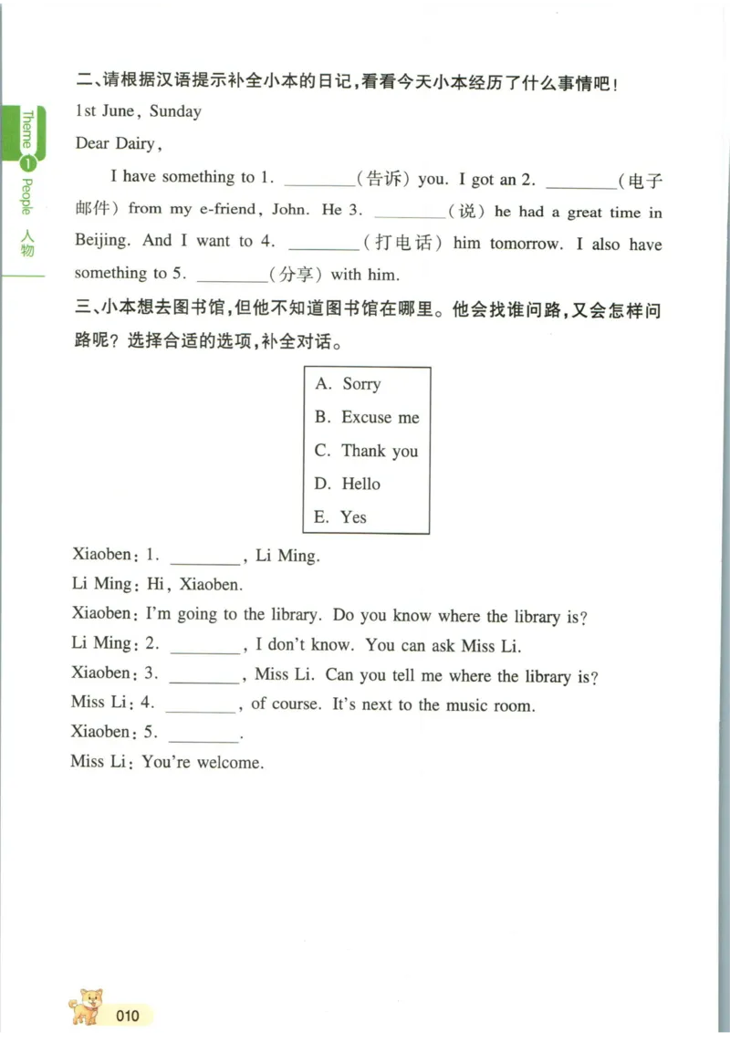 一本小学知识大盘点英语_26春四年级上下册人教版_四上英语合集人教版PEP英语四年级上册新教材（教学视频+课件+动画+音频+练习+教案）_17练习资料_小学英语（预习复习资料大礼包）