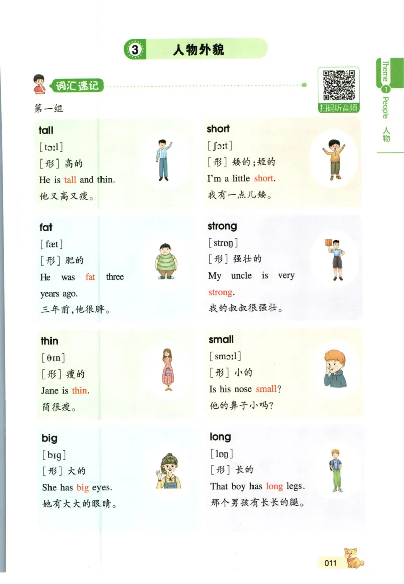 一本小学知识大盘点英语_26春四年级上下册人教版_四上英语合集人教版PEP英语四年级上册新教材（教学视频+课件+动画+音频+练习+教案）_17练习资料_小学英语（预习复习资料大礼包）