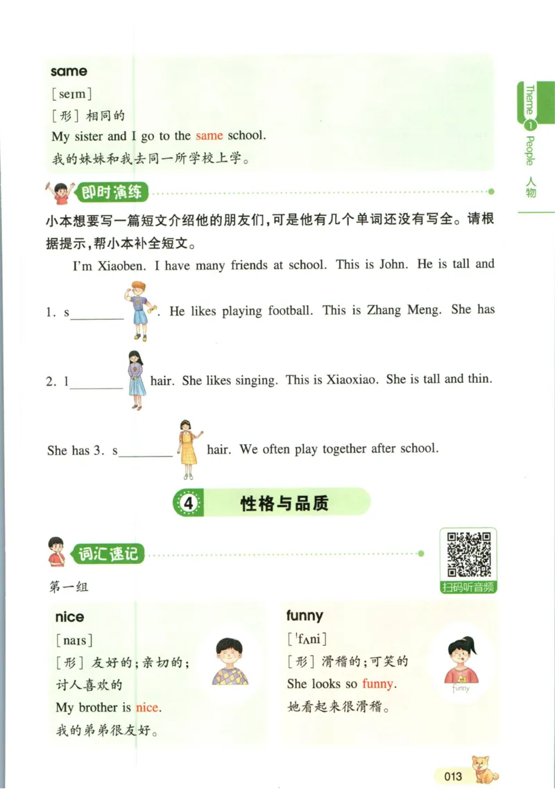 一本小学知识大盘点英语_26春四年级上下册人教版_四上英语合集人教版PEP英语四年级上册新教材（教学视频+课件+动画+音频+练习+教案）_17练习资料_小学英语（预习复习资料大礼包）