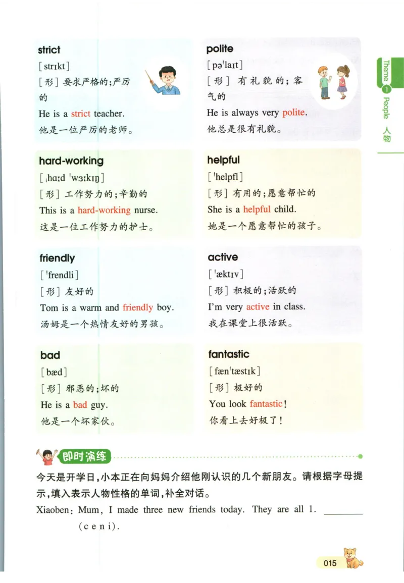 一本小学知识大盘点英语_26春四年级上下册人教版_四上英语合集人教版PEP英语四年级上册新教材（教学视频+课件+动画+音频+练习+教案）_17练习资料_小学英语（预习复习资料大礼包）
