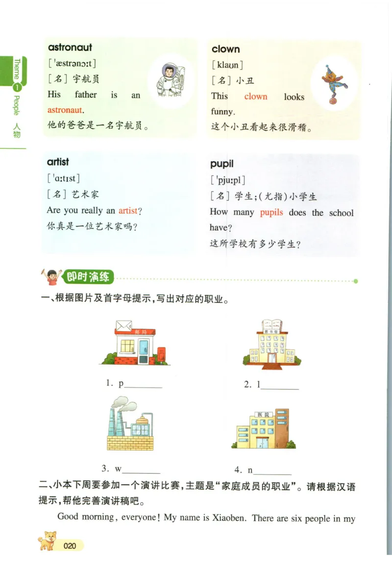 一本小学知识大盘点英语_26春四年级上下册人教版_四上英语合集人教版PEP英语四年级上册新教材（教学视频+课件+动画+音频+练习+教案）_17练习资料_小学英语（预习复习资料大礼包）