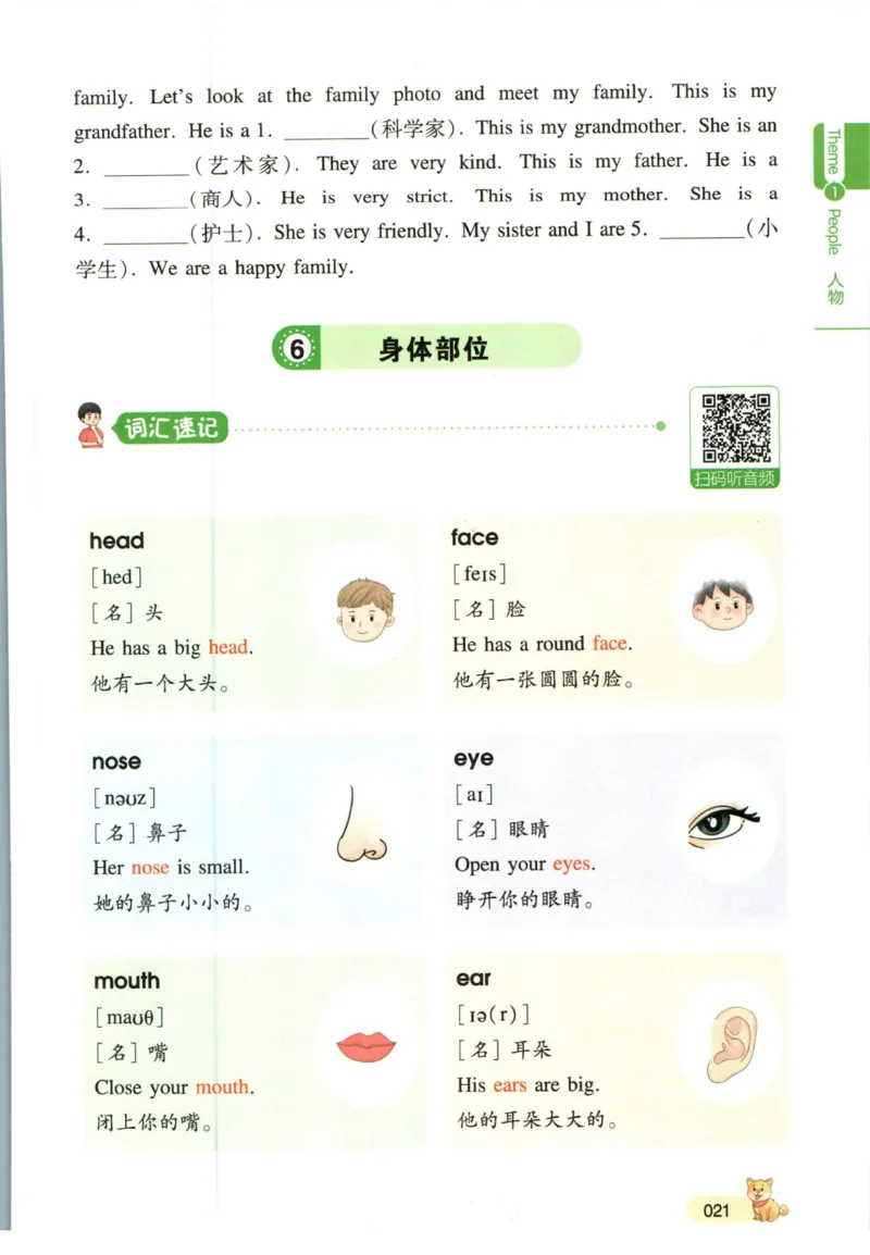 一本小学知识大盘点英语_26春四年级上下册人教版_四上英语合集人教版PEP英语四年级上册新教材（教学视频+课件+动画+音频+练习+教案）_17练习资料_小学英语（预习复习资料大礼包）