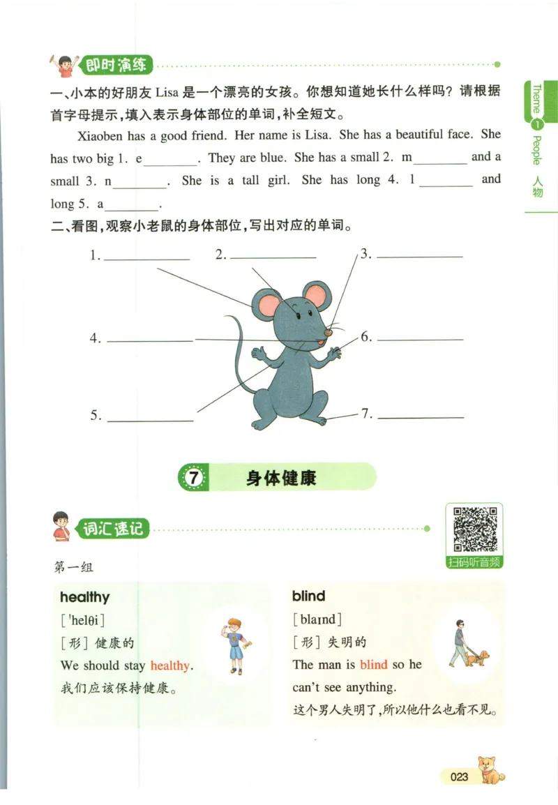 一本小学知识大盘点英语_26春四年级上下册人教版_四上英语合集人教版PEP英语四年级上册新教材（教学视频+课件+动画+音频+练习+教案）_17练习资料_小学英语（预习复习资料大礼包）