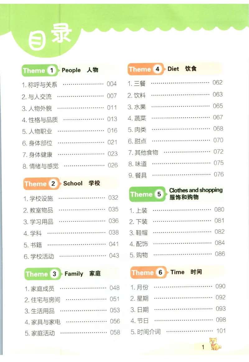 一本小学知识大盘点英语_26春四年级上下册人教版_四上英语合集人教版PEP英语四年级上册新教材（教学视频+课件+动画+音频+练习+教案）_17练习资料_小学英语（预习复习资料大礼包）