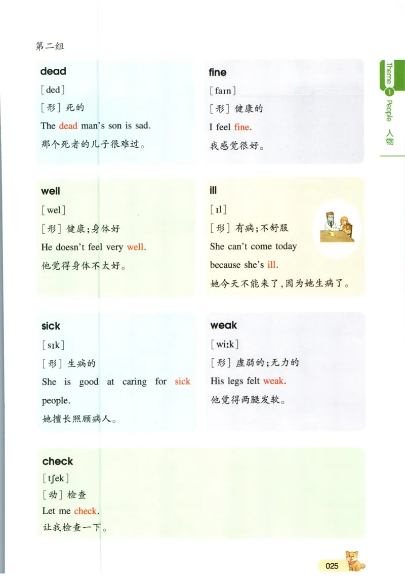 一本小学知识大盘点英语_26春四年级上下册人教版_四上英语合集人教版PEP英语四年级上册新教材（教学视频+课件+动画+音频+练习+教案）_17练习资料_小学英语（预习复习资料大礼包）