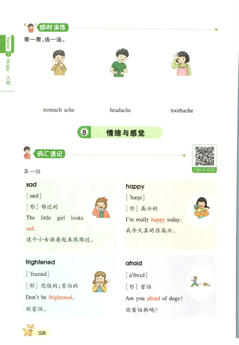 一本小学知识大盘点英语_26春四年级上下册人教版_四上英语合集人教版PEP英语四年级上册新教材（教学视频+课件+动画+音频+练习+教案）_17练习资料_小学英语（预习复习资料大礼包）