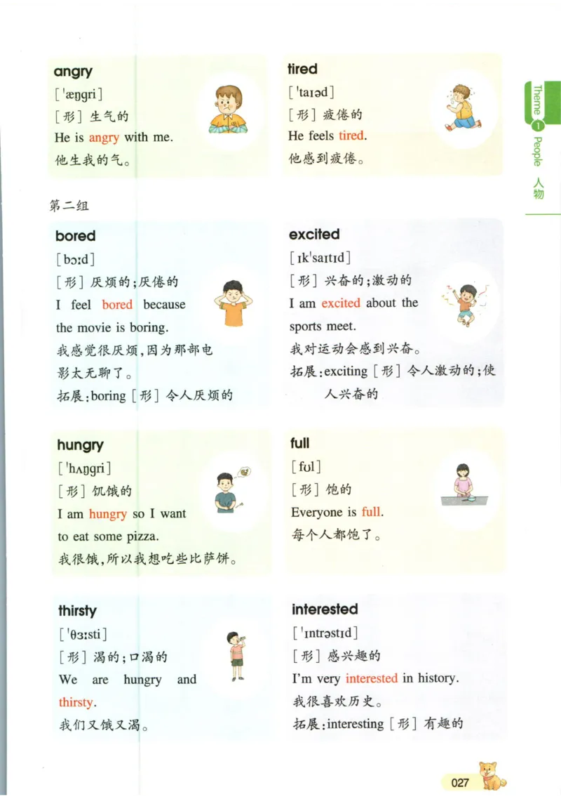 一本小学知识大盘点英语_26春四年级上下册人教版_四上英语合集人教版PEP英语四年级上册新教材（教学视频+课件+动画+音频+练习+教案）_17练习资料_小学英语（预习复习资料大礼包）