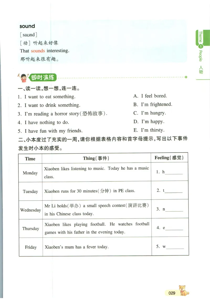 一本小学知识大盘点英语_26春四年级上下册人教版_四上英语合集人教版PEP英语四年级上册新教材（教学视频+课件+动画+音频+练习+教案）_17练习资料_小学英语（预习复习资料大礼包）