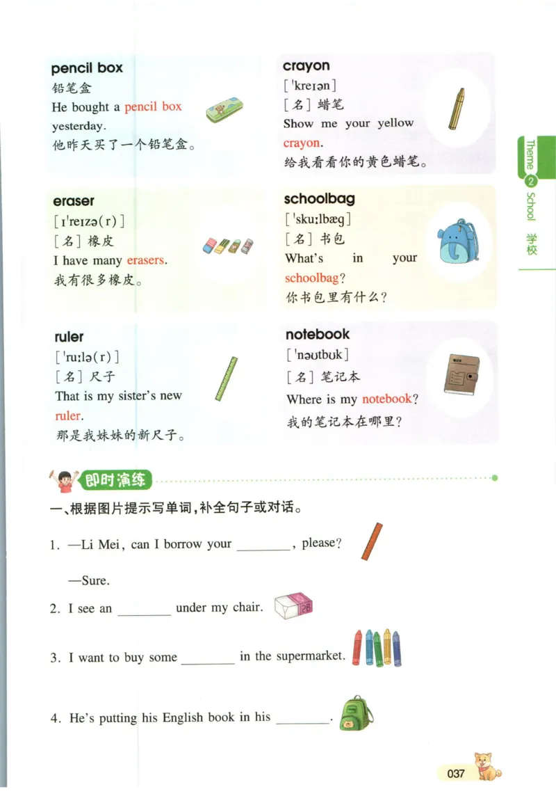 一本小学知识大盘点英语_26春四年级上下册人教版_四上英语合集人教版PEP英语四年级上册新教材（教学视频+课件+动画+音频+练习+教案）_17练习资料_小学英语（预习复习资料大礼包）